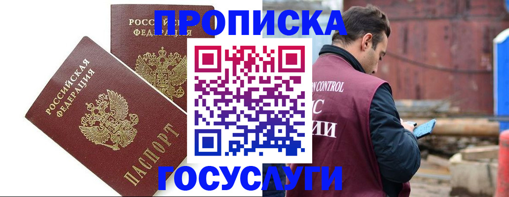 купить прописку в Кинешме